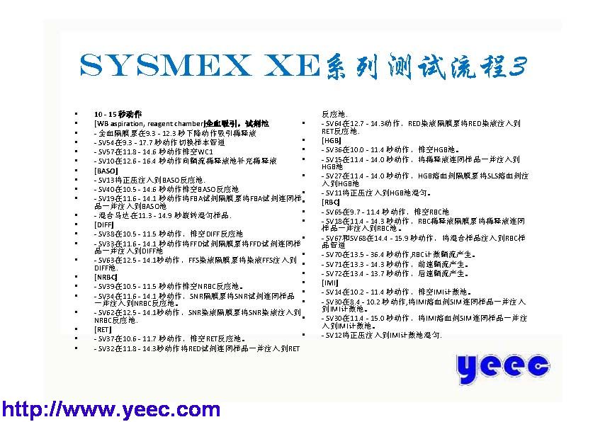 sysmex xe系列维修保养详解_页面_056.jpg