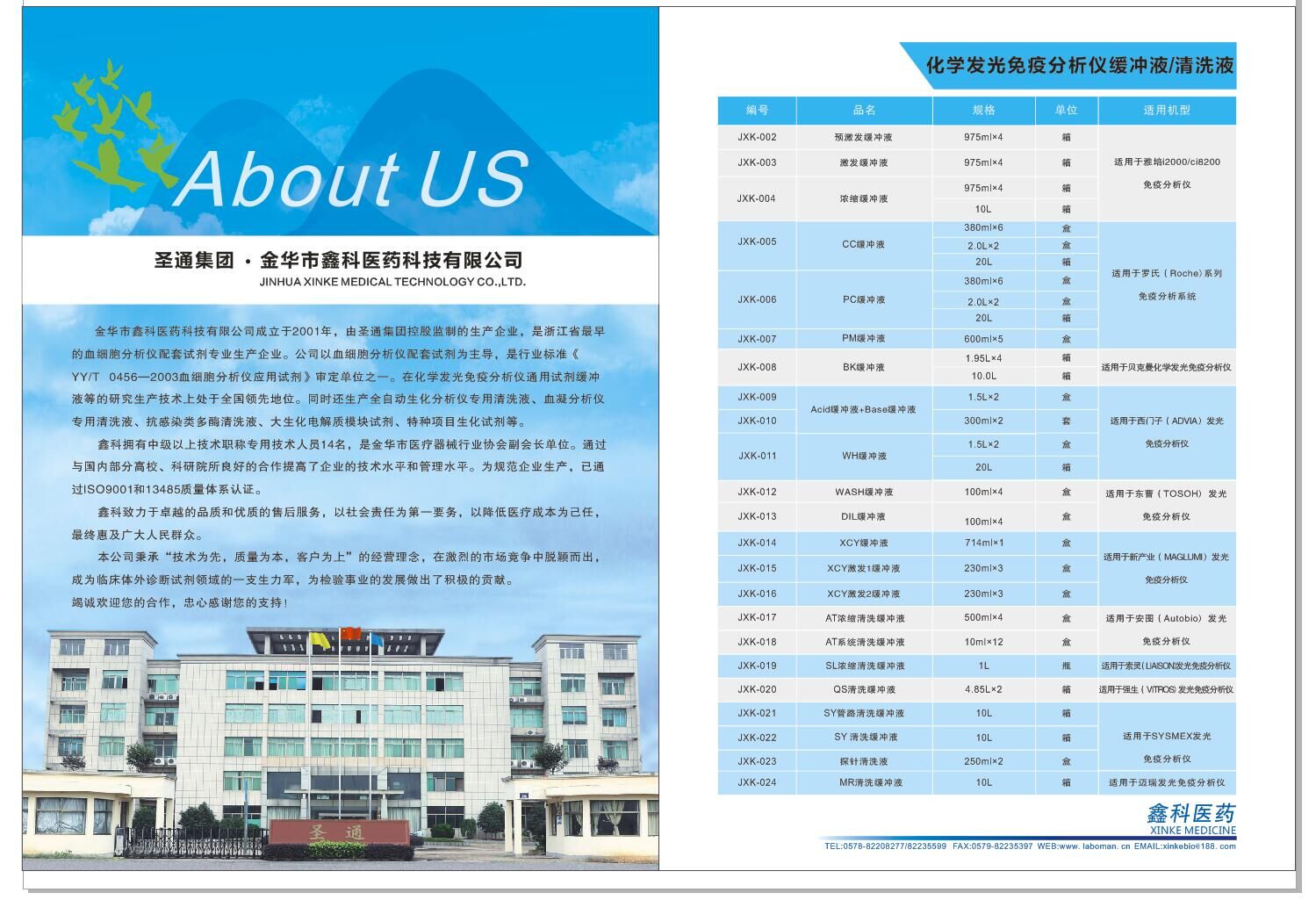 金华市鑫科医药科技有限公司